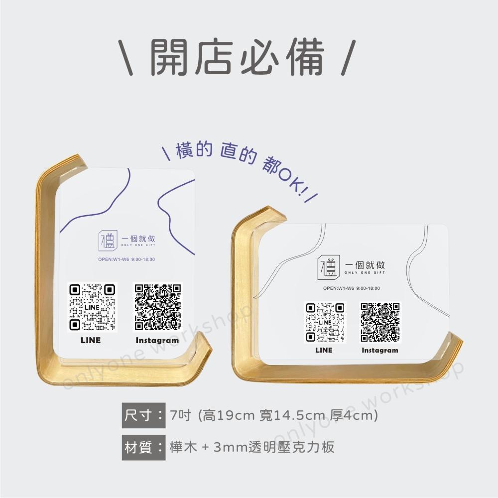 開店必備 客製化QRCODE L型木質相框 開店小物 開幕禮