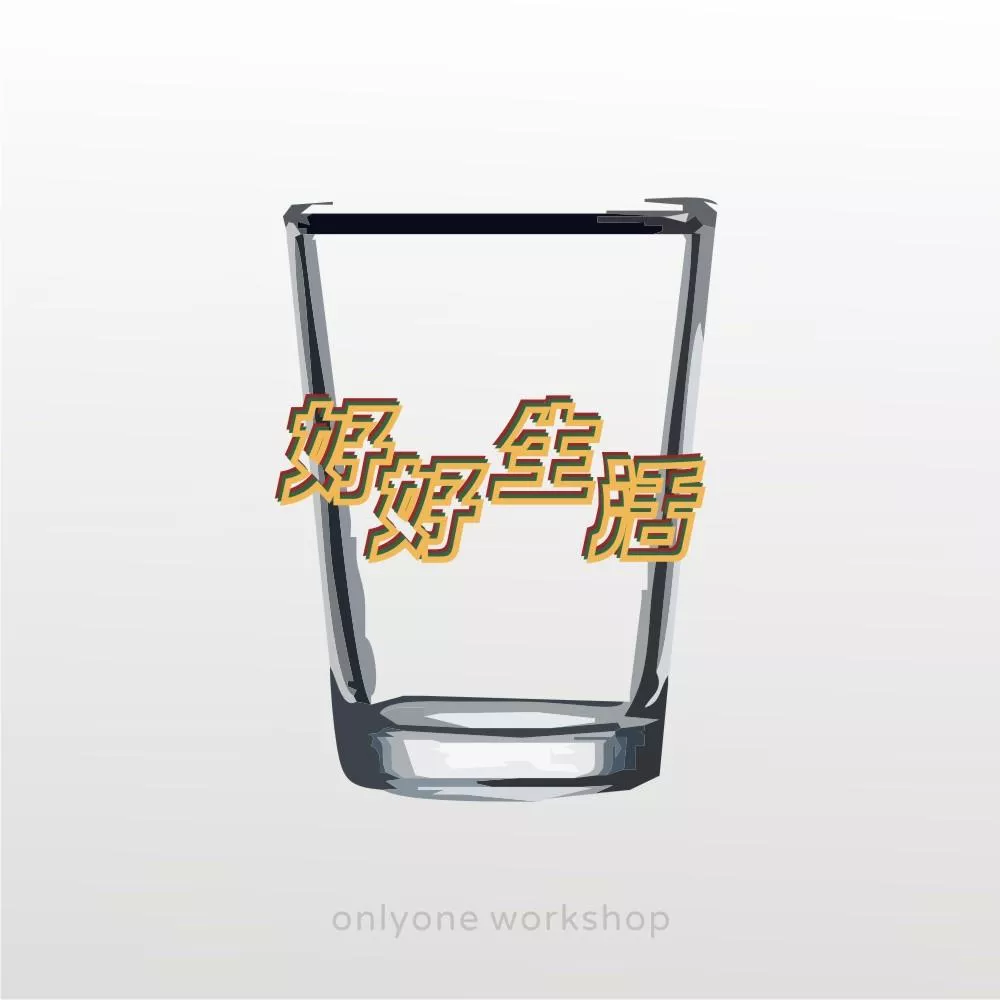好好生活 生活玻璃杯  143啤酒杯