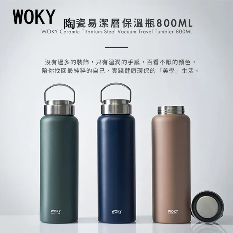 WOKY 沃廚 刻字 鈦陶瓷易潔層提手保溫杯 800ml 客製保溫瓶