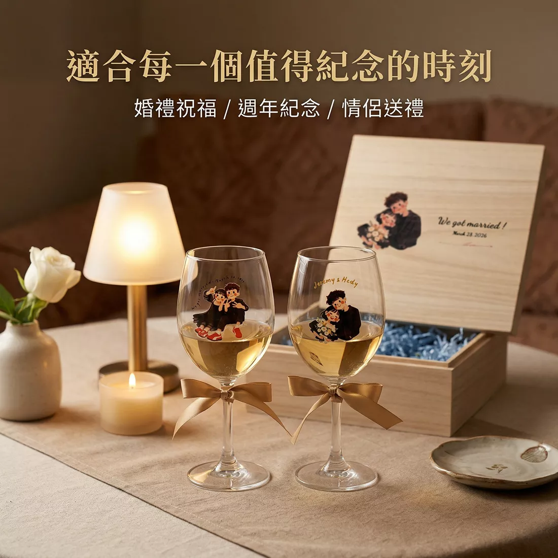 客製結婚玻璃杯