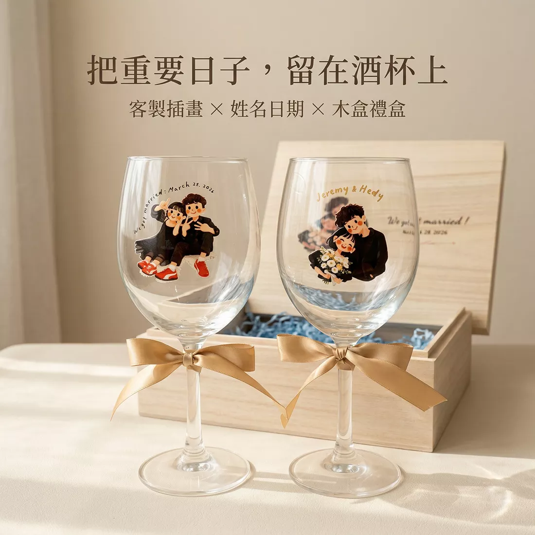 客製結婚玻璃杯