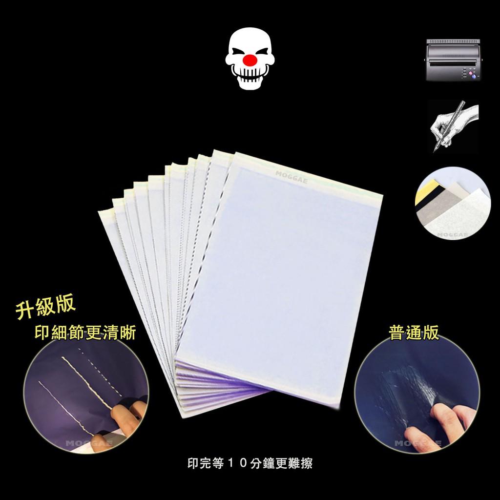20份A4進口刺青轉印紙 可手描手繪/可轉印機 兩用不易擦紋身轉印紙製圖印圖電腦印材料工具-MOGGAE魔鬼刺青紋身器材