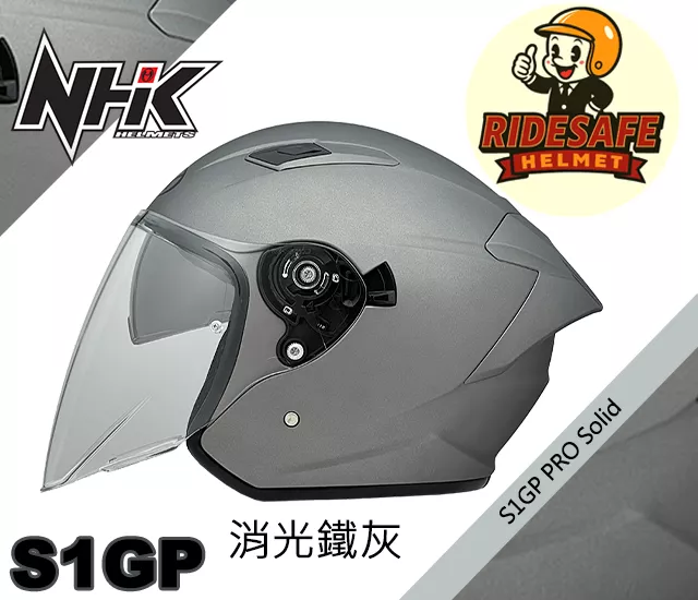 NHK S1GP PRO 素色 (Solid) 消光鐵灰
