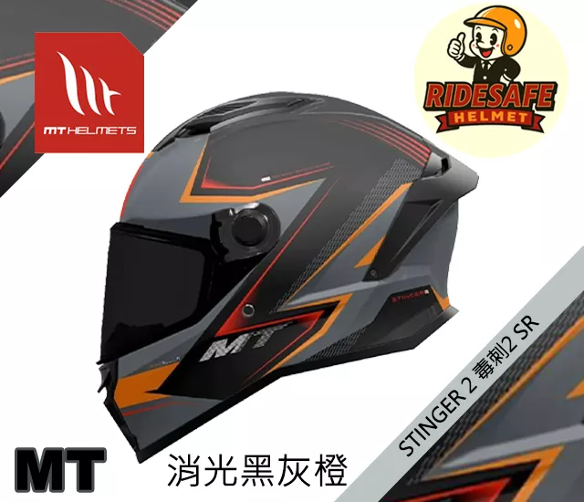 MT STINGER 2 毒刺2 SR 全罩式安全帽