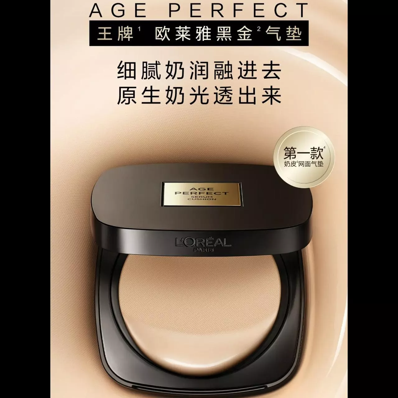 歐萊雅黑金氣墊