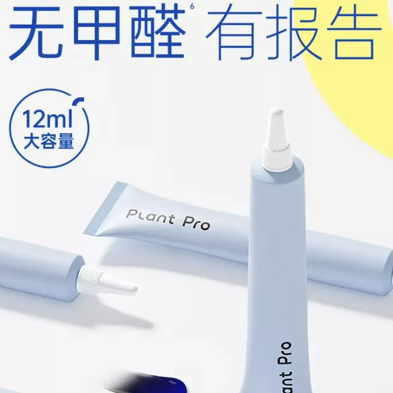 植研加睫毛上妝液