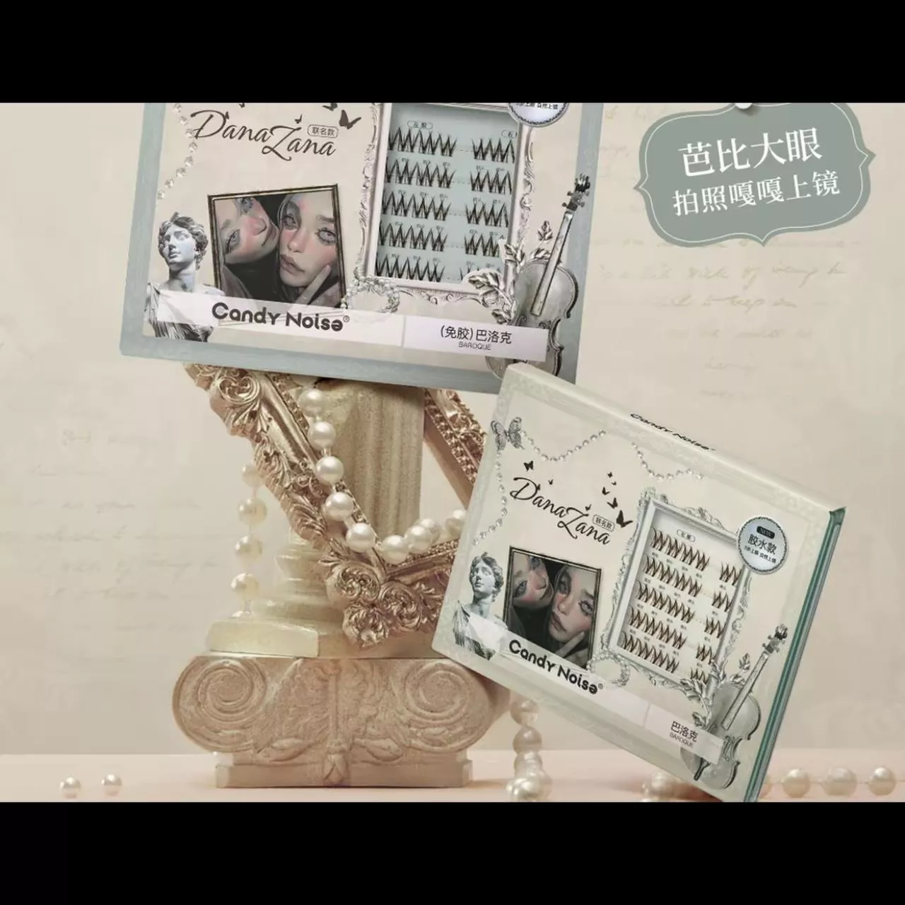 糖果巴洛克(11mm~14mm)