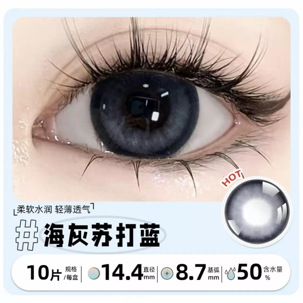 海灰蘇打藍(日拋)