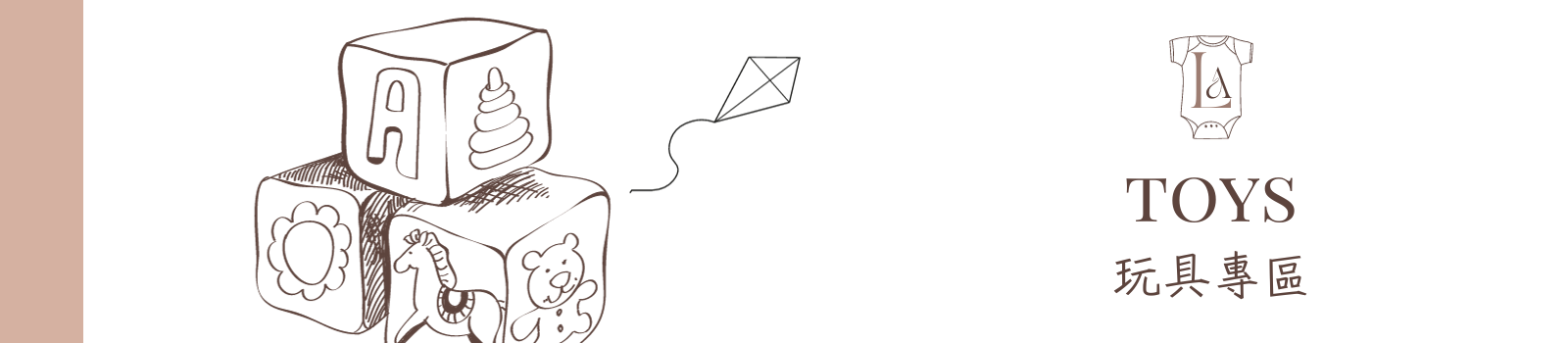 玩具