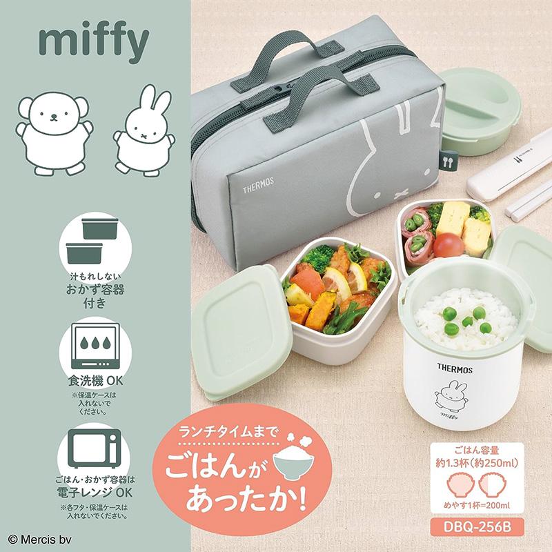 THERMOS 保溫便當盒 保溫餐盒 Miffy 米菲兔 DBQ-256B