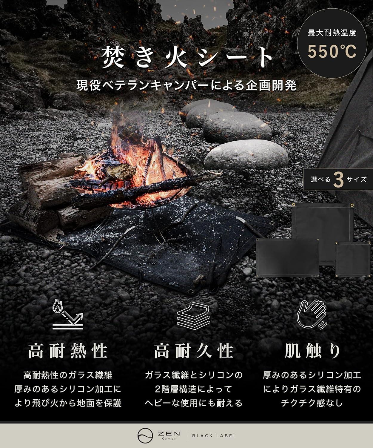 ZEN Camps 焚火台 耐熱 防火墊 防火布 地墊