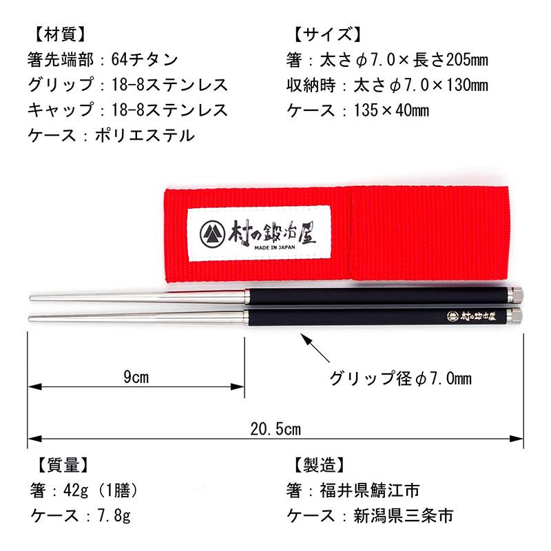 村の鍛冶屋 組合式 鈦製筷 燕三条 露營餐具 日本製