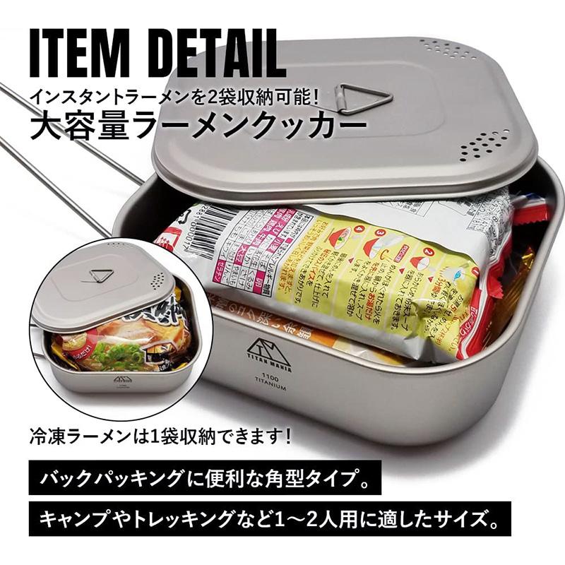 TITAN MANIA 鈦製 方型鍋 便當盒 煮飯神器 1100ml