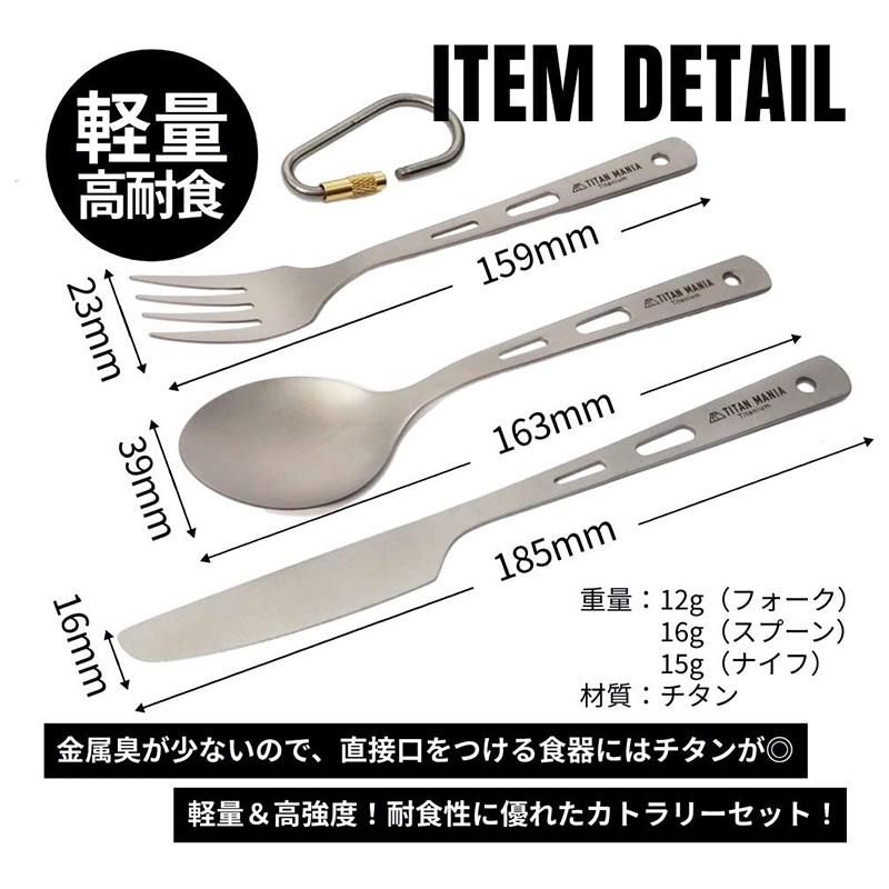 TITAN MANIA 鈦製 超輕量 餐刀、叉子、湯匙 餐具組(Ver1) 附收納袋