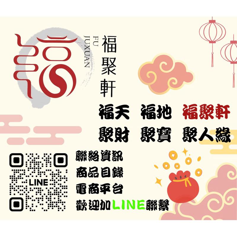 【福聚軒】手寫謁祖疏文｜進香疏文｜祈福平安｜手寫疏文