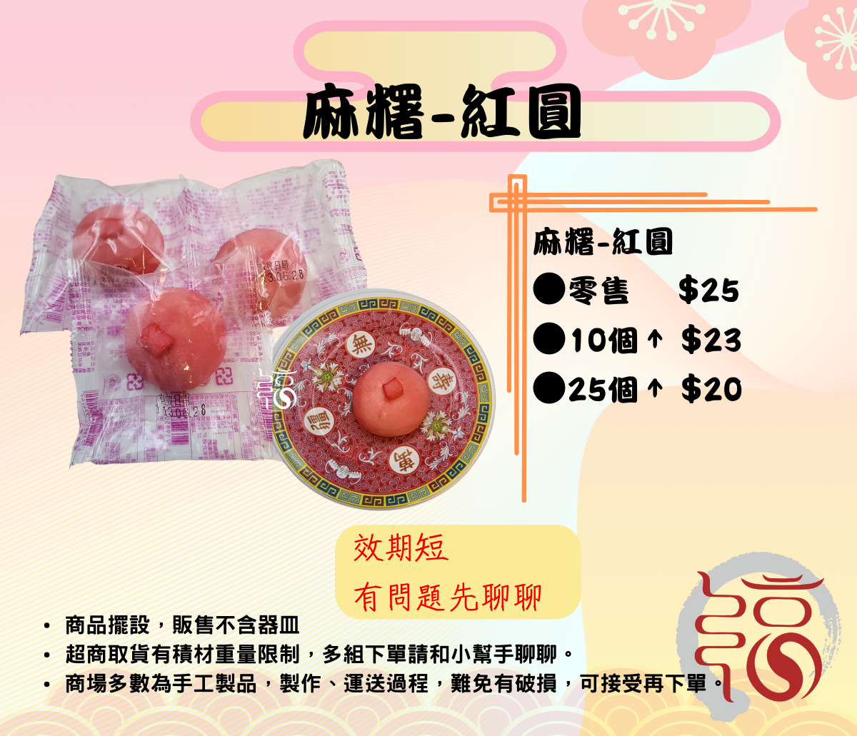 【福聚軒精巧宴王】麻薯｜紅龜｜紅圓｜祝壽｜宴王｜拜拜｜拜天公｜多件優惠