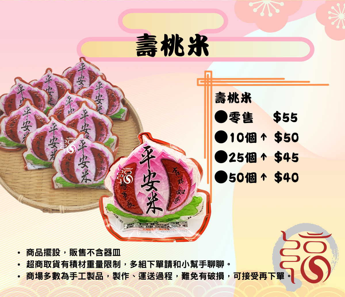 【福聚軒精巧宴王】平安米桃｜真空米｜祝壽拜拜｜宴王擺宴｜敬神禮佛｜供品點心｜拜拜供品｜壽米