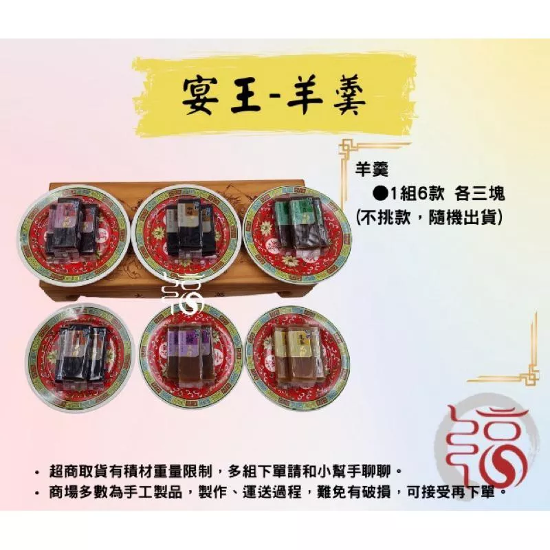 【福聚軒精巧宴王】鄉親羊羹｜宴王｜拜天公｜拜拜｜祭神｜祝壽