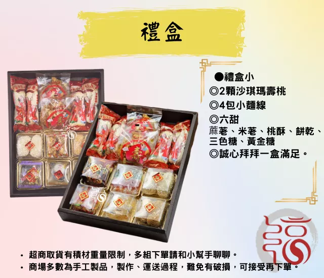 【福聚軒】敬神禮盒-大｜祝壽禮盒