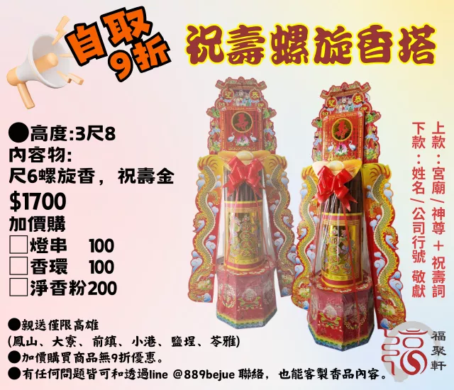 【福聚軒】尺6 / 2尺螺旋香塔