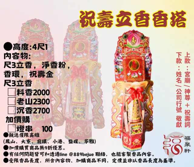 【福聚軒】尺3立香香塔