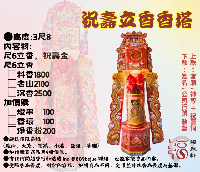 【福聚軒】尺6立香香塔