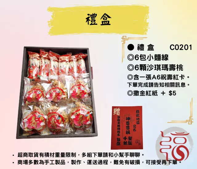 【福聚軒】敬神禮盒-大｜祝壽禮盒