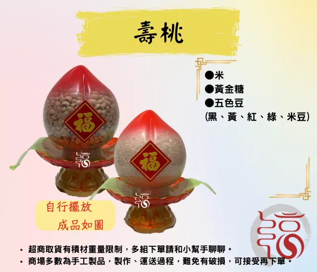 【福聚軒】壽桃