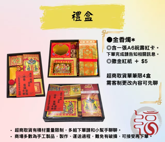 【福聚軒】金炮燭禮盒｜回禮金
