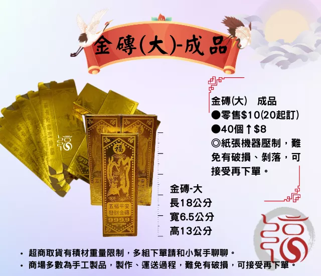 五福平安發財金磚|成品