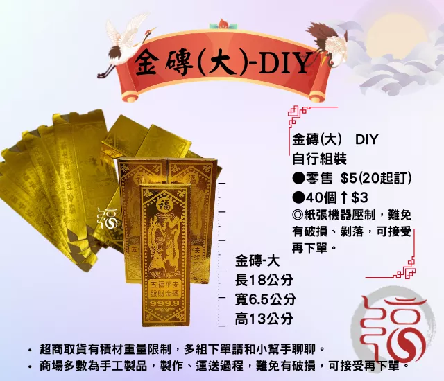 五福平安發財金磚｜半成品
