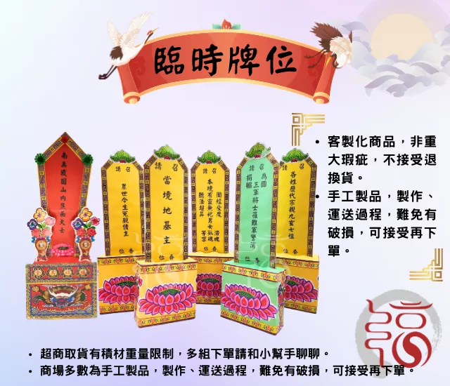 普渡用牌位｜臨時牌位｜可客製