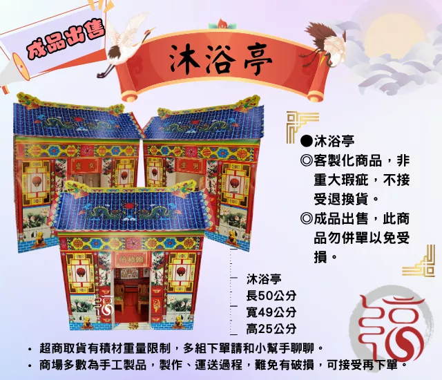 沐浴亭｜翰林所｜同歸所｜