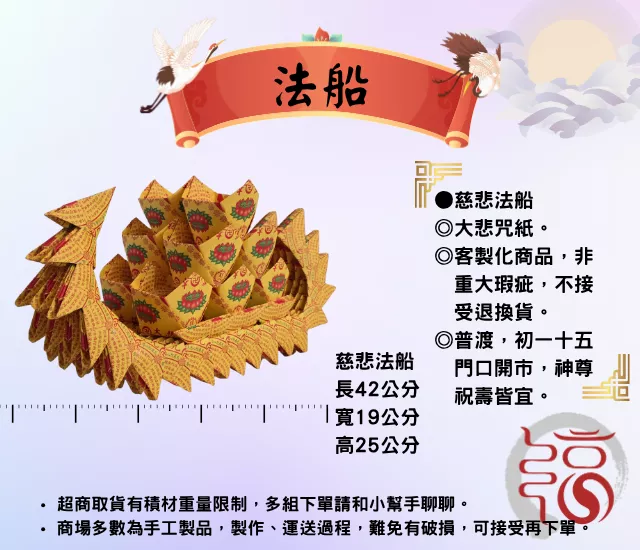 慈悲法船｜大悲咒