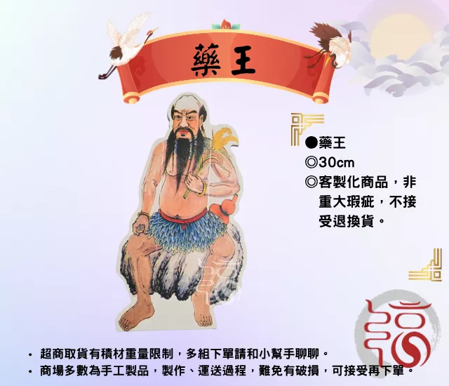 藥王印刷紙品｜祭改用品