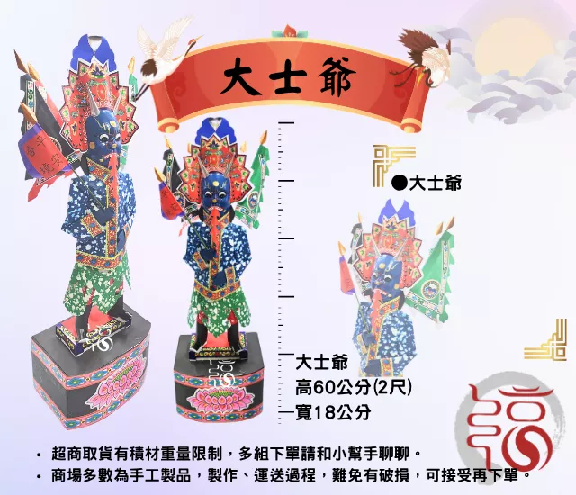 【福聚軒】現貨普渡公｜觀音大士爺｜大士爺｜含座約2尺高約60公分