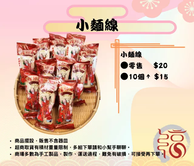 三仙壽麵線60g(小麵線)