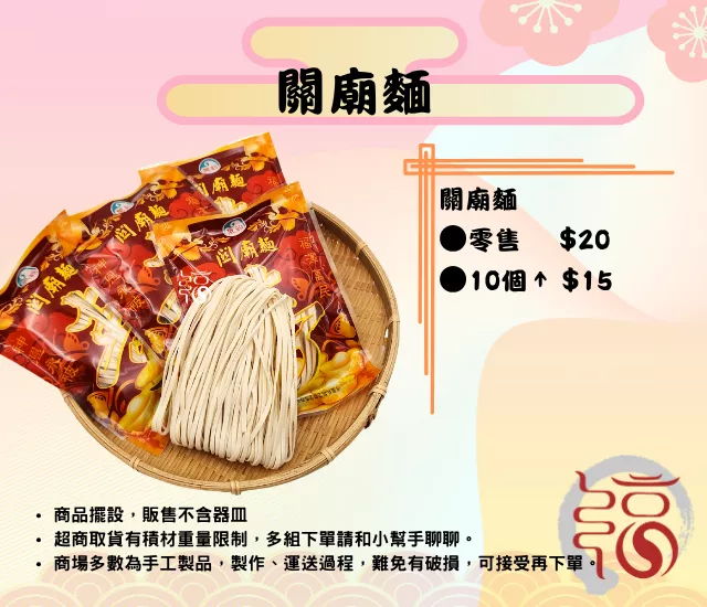 元寶關廟麵