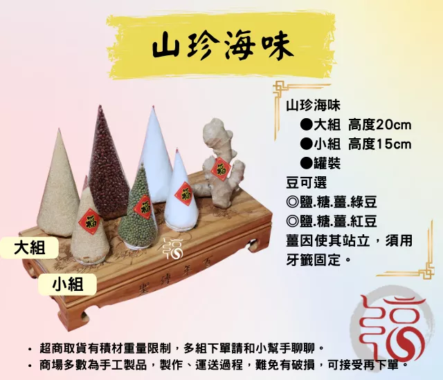 【福聚軒精巧宴王】山珍海味