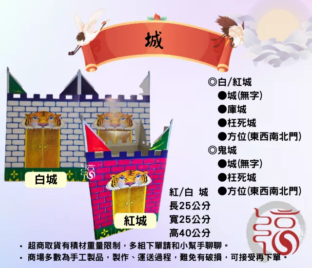 城｜庫城｜枉死城