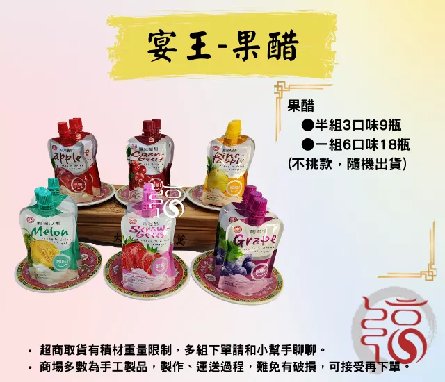 【福聚軒】果醋