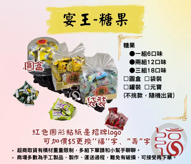 【福聚軒】糖果｜軟糖