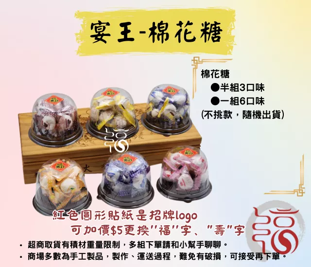 【福聚軒】棉花糖