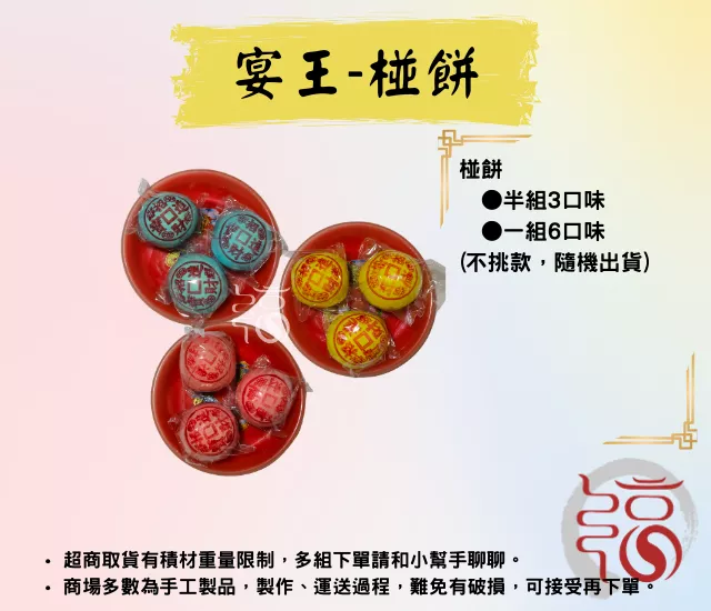 【福聚軒】椪餅