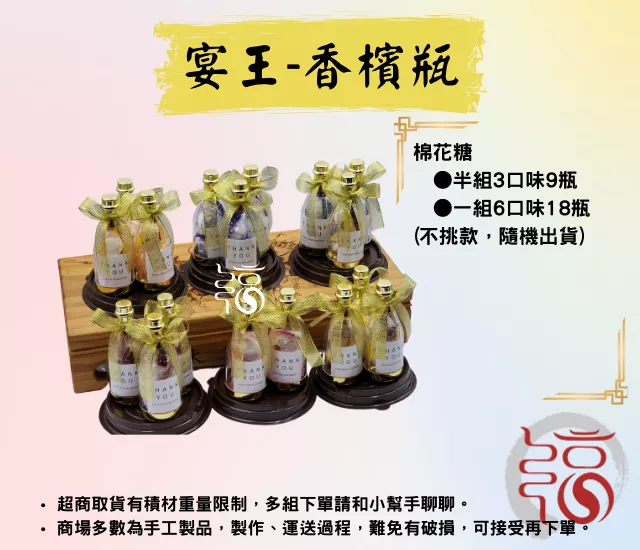 【福聚軒】香檳瓶
