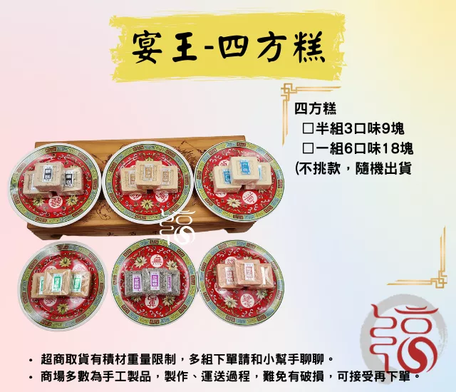 【福聚軒】糕點