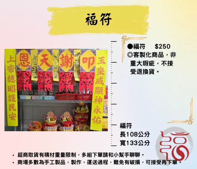 【福聚軒】福符｜玉皇上帝｜天公生