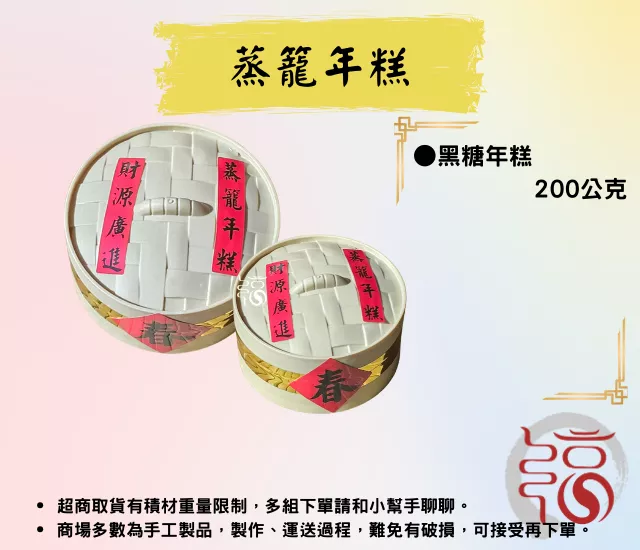 【福聚軒】年糕｜蒸籠年糕