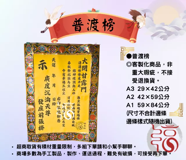 普渡榜文