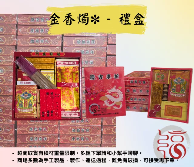 【福聚軒】金炮燭禮盒｜回禮金